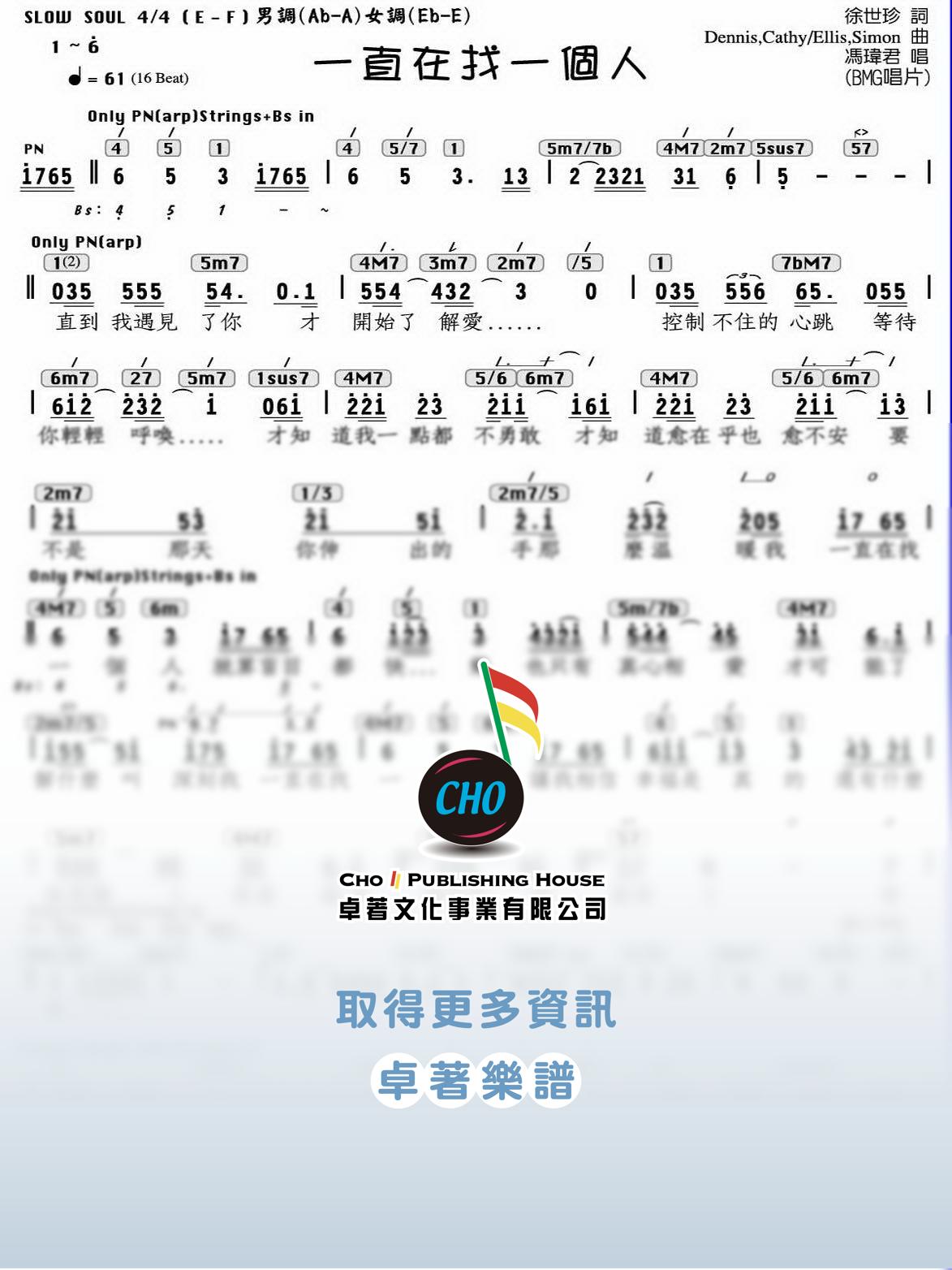 一直在找一個人
